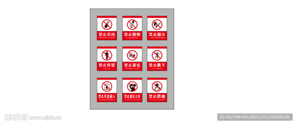 禁止停留 禁止靠近 禁止跨越 