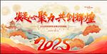 蛇年