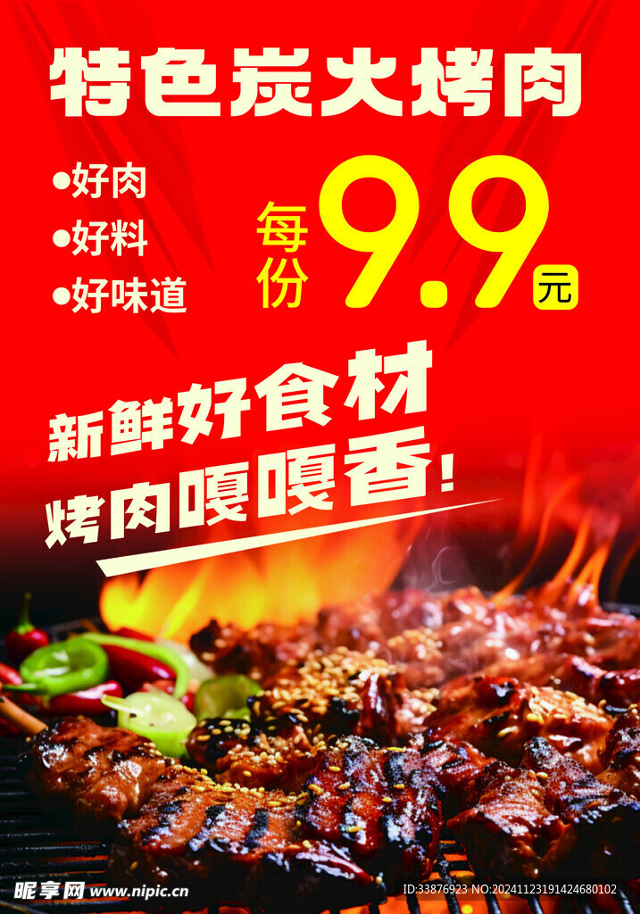 烤肉