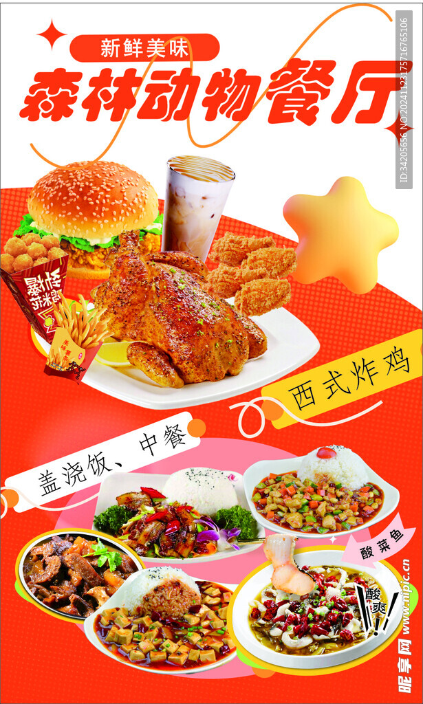 炸鸡海报