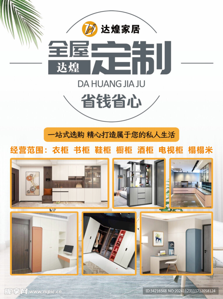 全屋定制