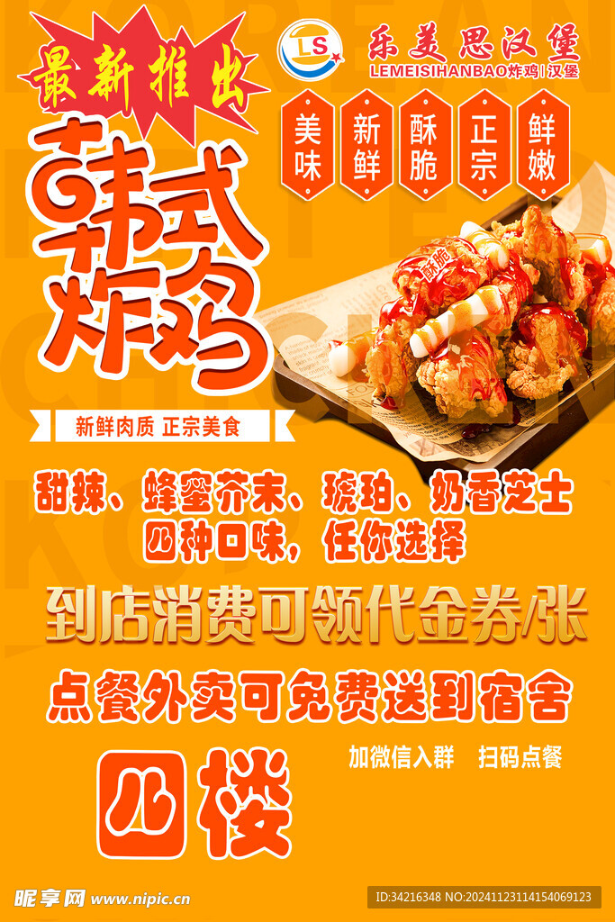 韩式炸鸡