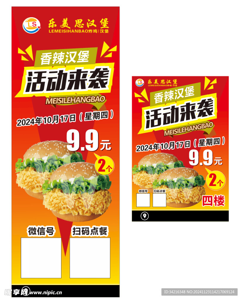 汉堡展架