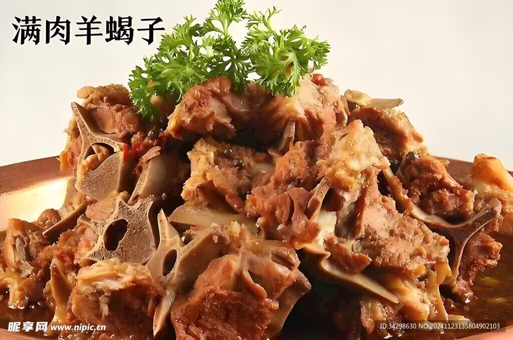 羊蝎子