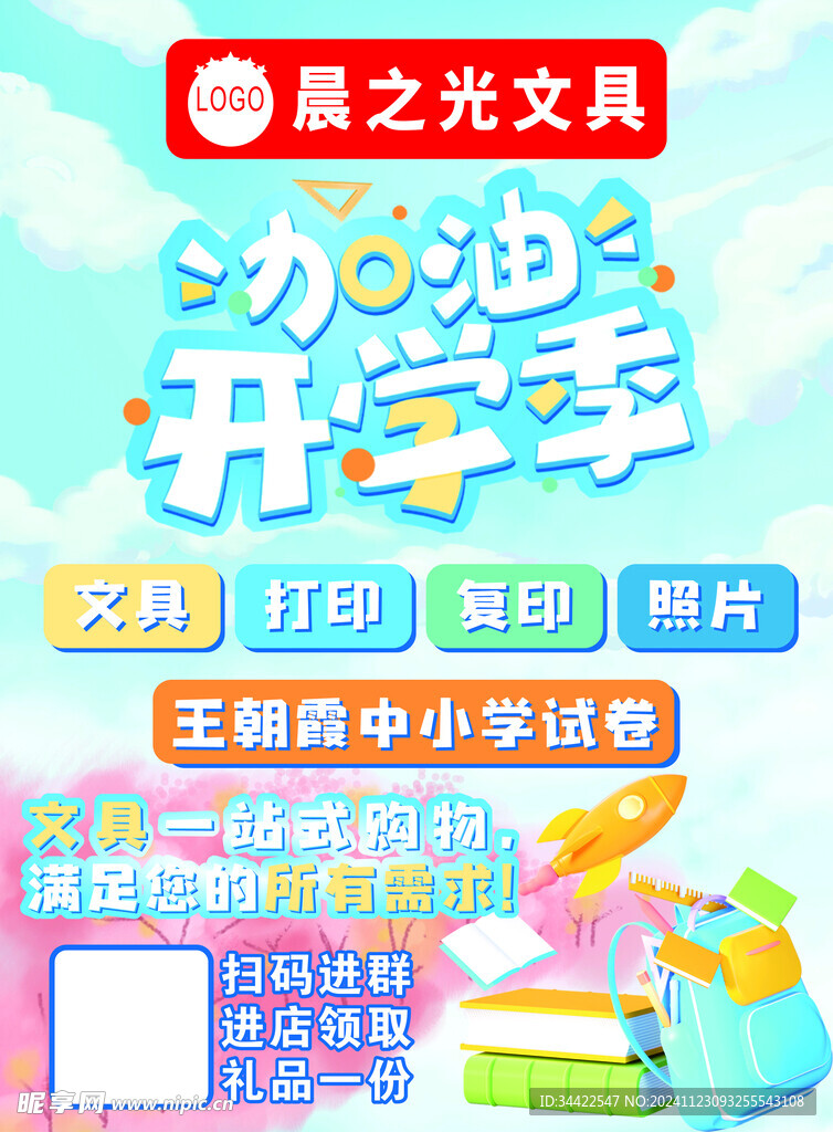 加油开学季
