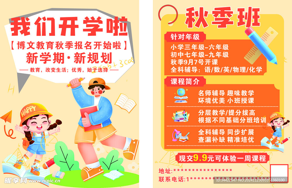 我们开学啦