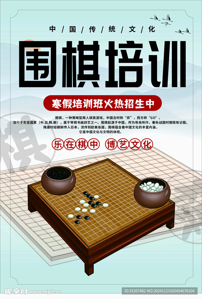 围棋培训