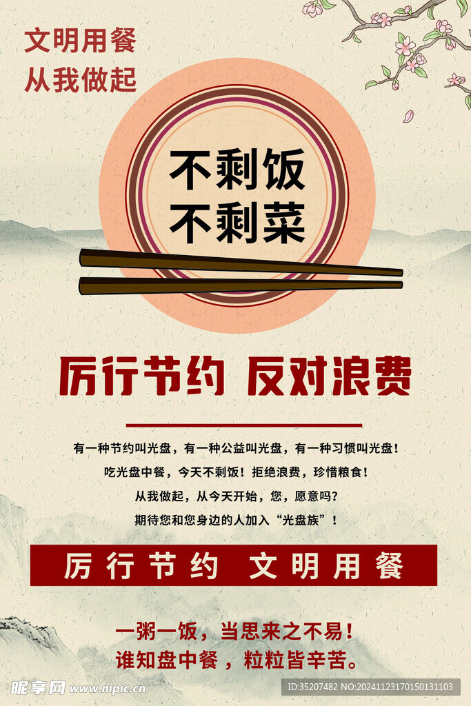 光盘行动海报