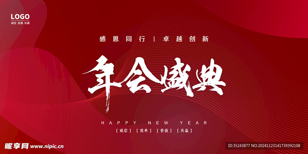 年会背景图片