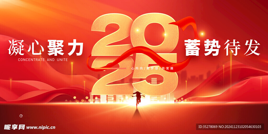 2025年会宣传