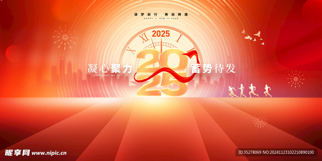 2025年会背景