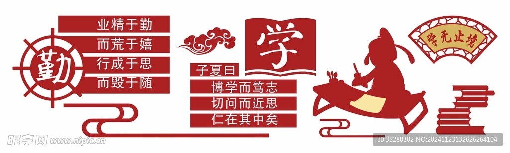 校园文化墙
