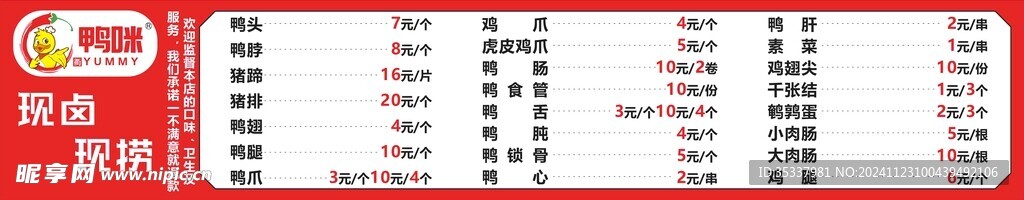 鸭头