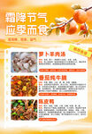 霜降二十四节气养生食谱习俗海报