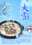 大雪二十四节气养生食谱习俗海报