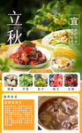 立秋24节气养生饮食海报