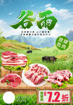 谷雨二十四节气促销饮食习俗海报