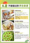 大暑二十四节气时令养生食谱海报