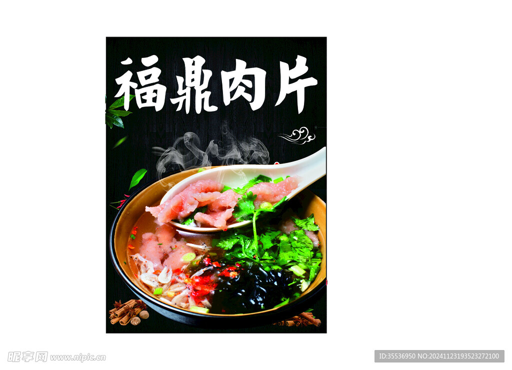 福鼎肉片
