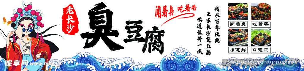 臭豆腐