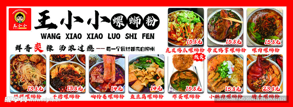 螺蛳粉