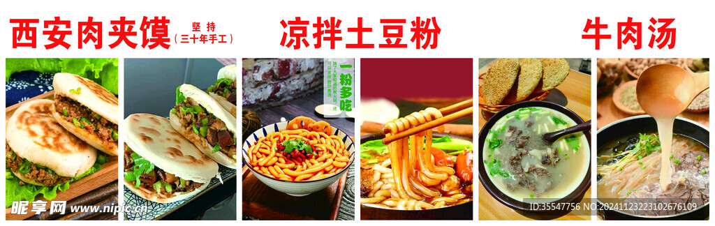肉夹馍