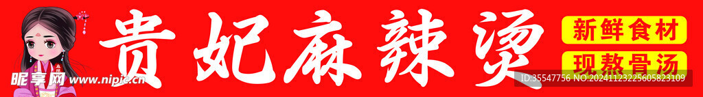 麻辣烫
