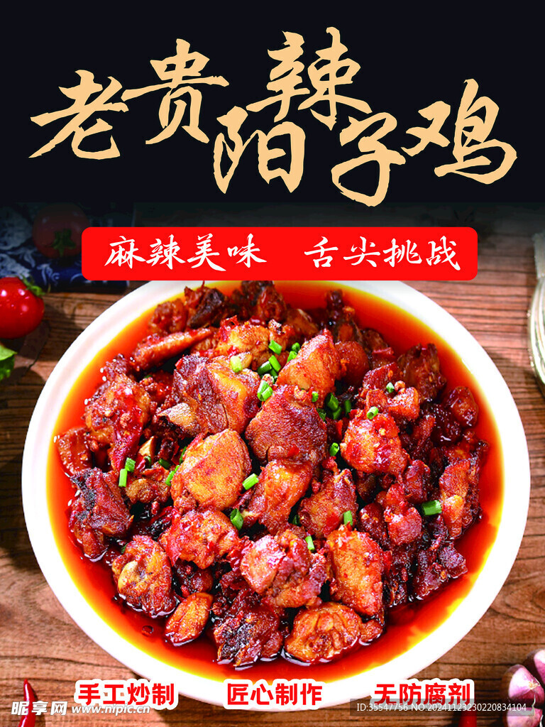 辣子鸡