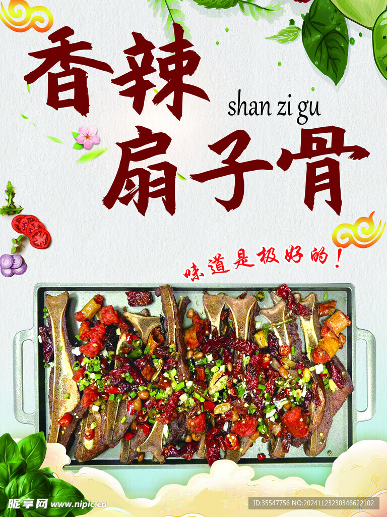 扇子骨