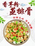 蒸排骨