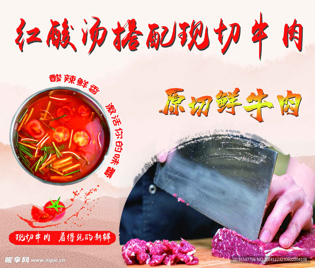 鲜切牛肉