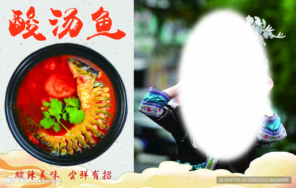 酸汤鱼