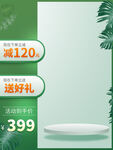淘宝电商促简约销主图海报