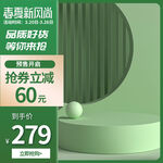 淘宝电商促简约销主图海报