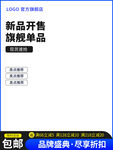 淘宝电商促简约销主图海报