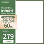 淘宝电商促简约销主图海报