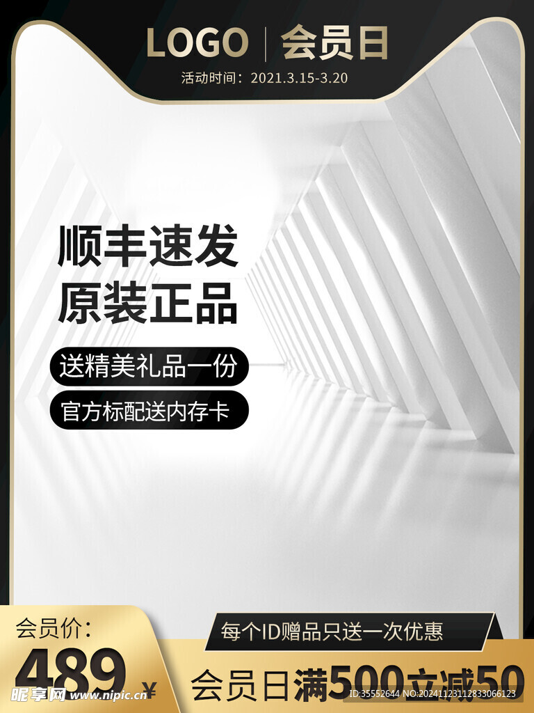 淘宝电商促简约销主图海报