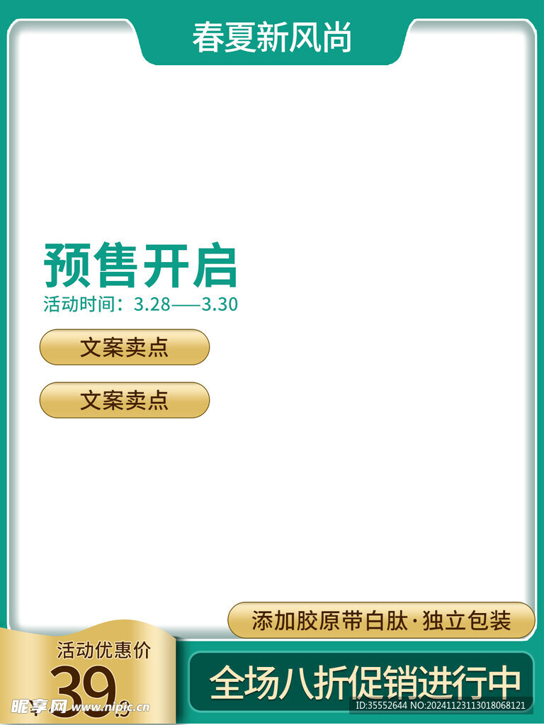 淘宝电商促简约销主图海报