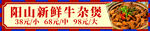 牛杂煲