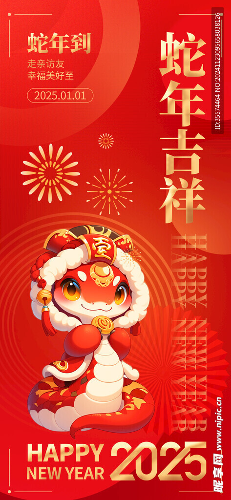 蛇年海报