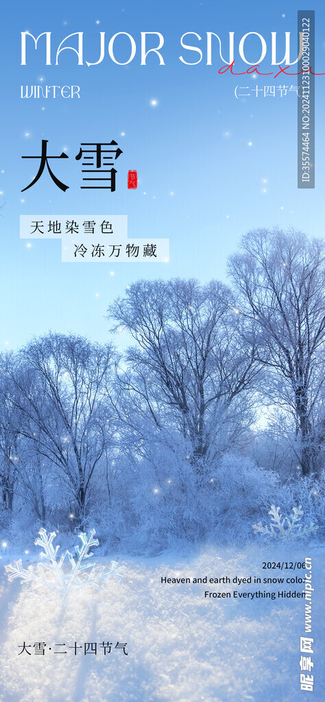 大雪海报