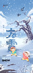 大雪海报
