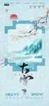 大雪海报 