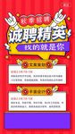 招聘海报