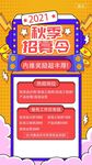 招聘海报