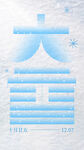 大雪海报