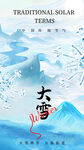 大雪海报