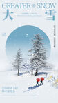 大雪海报