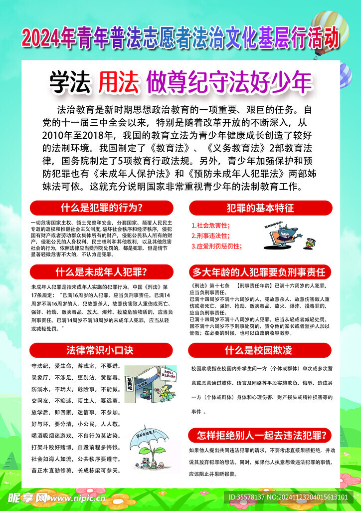 青年普法