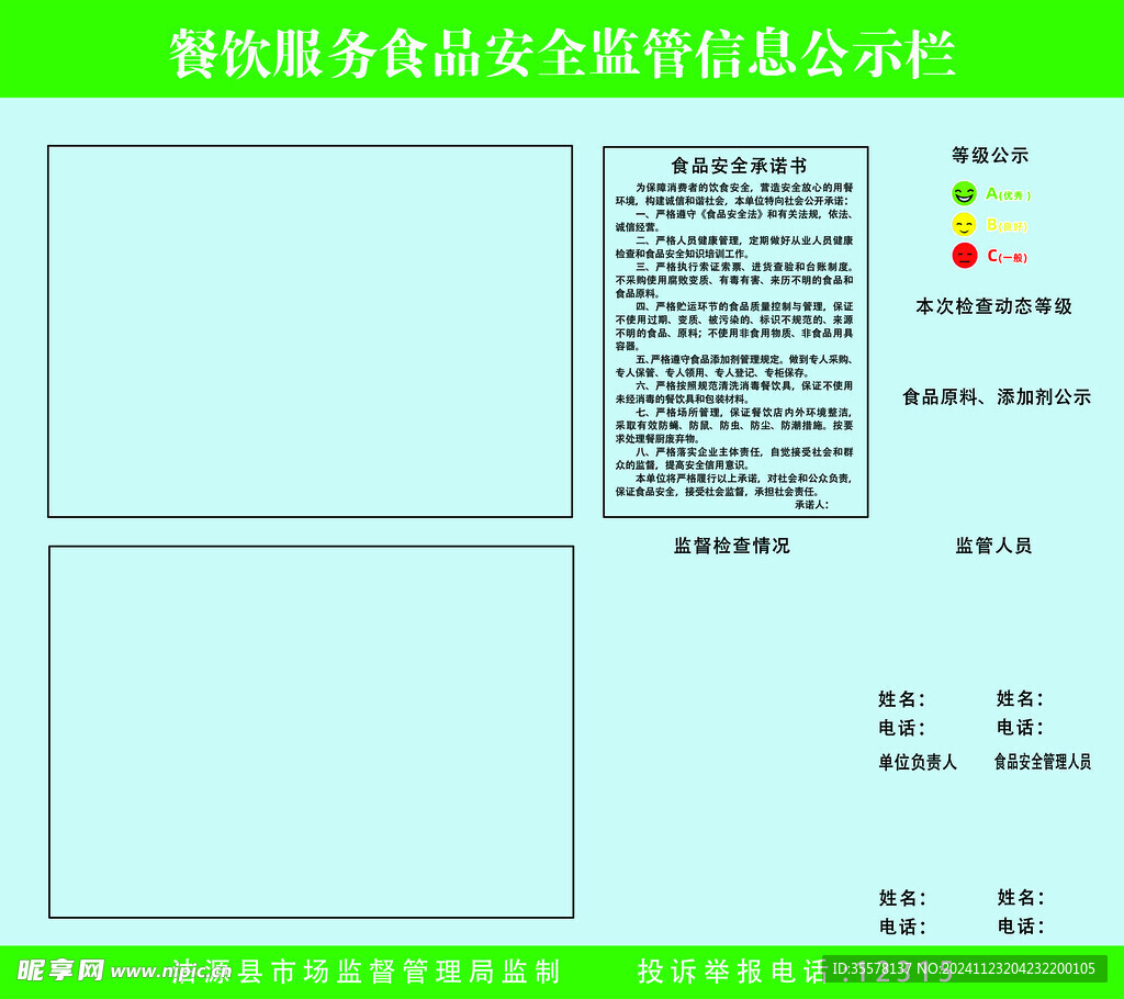 餐饮服务食品安全监管信息公示栏